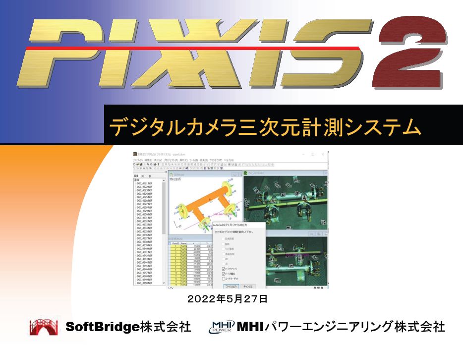 PIXXIS パンフレット